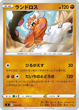 [JP] Landorus (232/414) - SI Start Deck 100