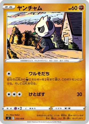 [JP] Pancham (233/414) - SI Start Deck 100