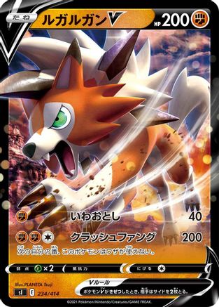 [JP] Lycanroc V (234/414) - SI Start Deck 100