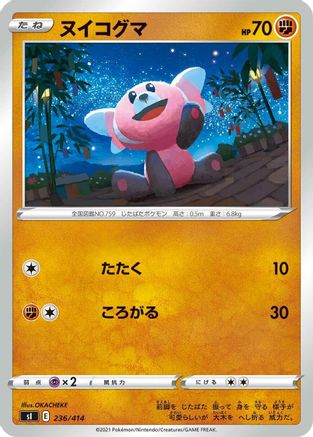 [JP] Stufful (236/414) - SI Start Deck 100