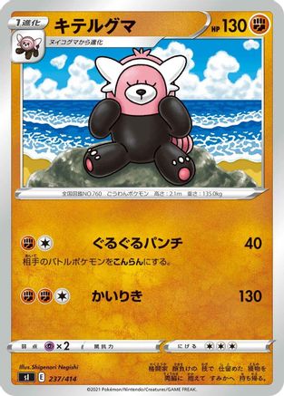 [JP] Bewear (237/414) - SI Start Deck 100