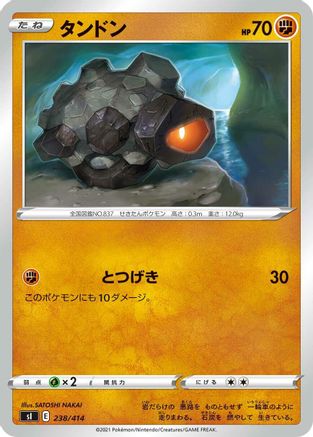 [JP] Rolycoly (238/414) - SI Start Deck 100