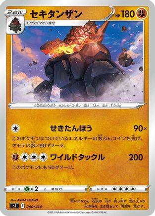 [JP] Coalossal (240/414) - SI Start Deck 100