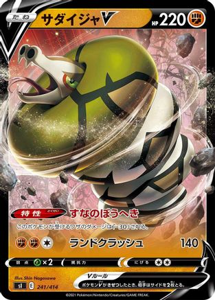 [JP] Sandaconda V (241/414) - SI Start Deck 100