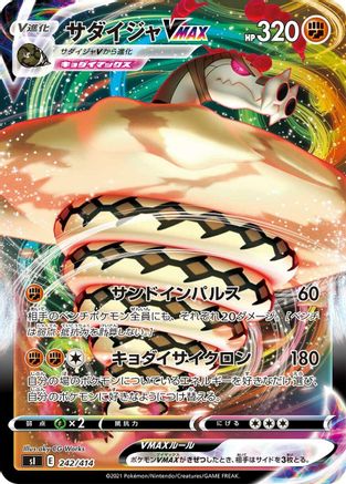 [JP] Sandaconda VMAX (242/414) - SI Start Deck 100