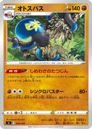 [JP] Grapploct (244/414) - SI Start Deck 100