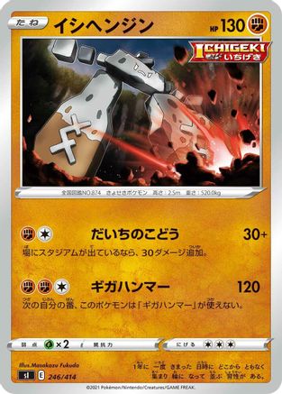 [JP] Stonjourner (246/414) - SI Start Deck 100