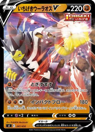 [JP] Single Strike Urshifu V (247/414) - SI Start Deck 100