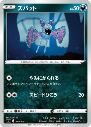 [JP] Zubat (249/414) - SI Start Deck 100