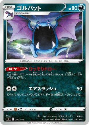 [JP] Golbat (250/414) - SI Start Deck 100