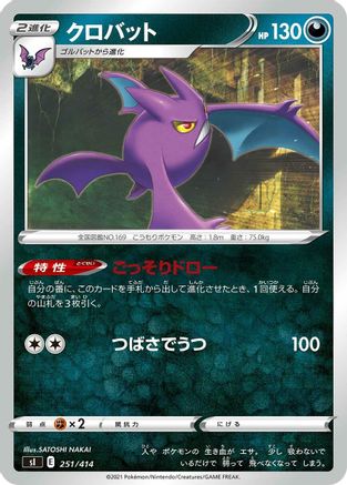 [JP] Crobat (251/414) - SI Start Deck 100