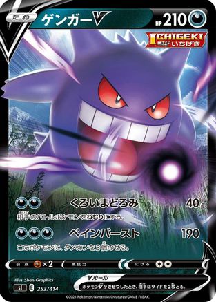 [JP] Gengar V (253/414) - SI Start Deck 100