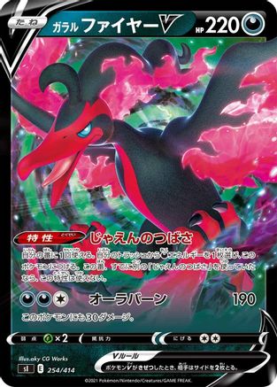 [JP] Galarian Moltres V (254/414) - SI Start Deck 100