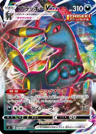 [JP] Umbreon VMAX (256/414) - SI Start Deck 100