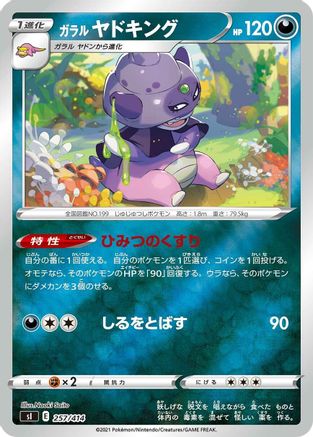 [JP] Galarian Slowking (257/414) - SI Start Deck 100 Holofoil