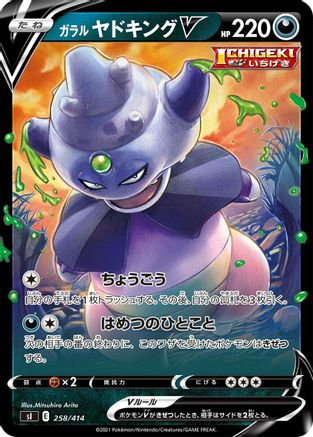 [JP] Galarian Slowking V (258/414) - SI Start Deck 100