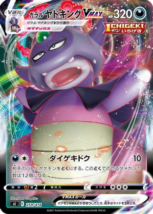 [JP] Galarian Slowking VMAX (259/414) - SI Start Deck 100