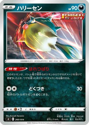 [JP] Qwilfish (260/414) - SI Start Deck 100