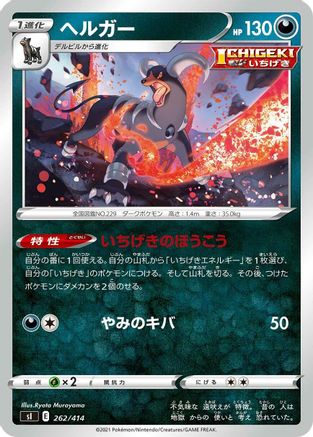 [JP] Houndoom (262/414) - SI Start Deck 100