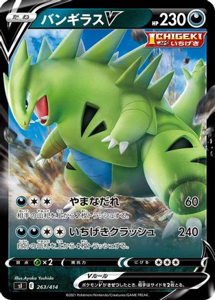 [JP] Tyranitar V (263/414) - SI Start Deck 100