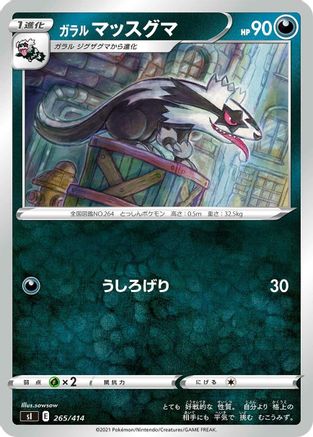[JP] Galarian Linoone (265/414) - SI Start Deck 100