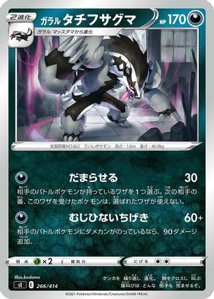 [JP] Galarian Obstagoon (266/414) - SI Start Deck 100