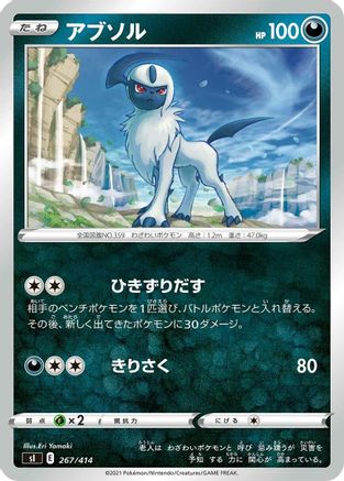 [JP] Absol (267/414) - SI Start Deck 100