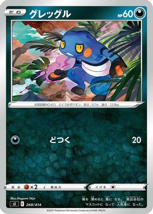 [JP] Croagunk (268/414) - SI Start Deck 100