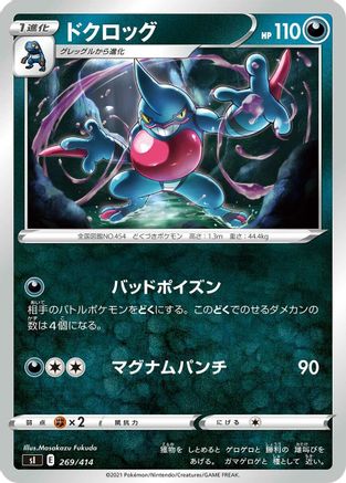 [JP] Toxicroak (269/414) - SI Start Deck 100