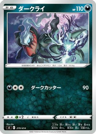 [JP] Darkrai (270/414) - SI Start Deck 100