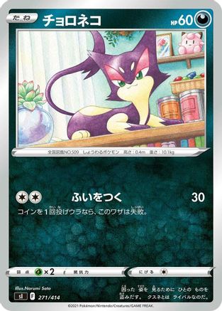 [JP] Purrloin (271/414) - SI Start Deck 100