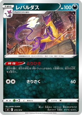 [JP] Liepard (272/414) - SI Start Deck 100