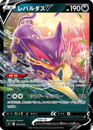 [JP] Liepard V (273/414) - SI Start Deck 100