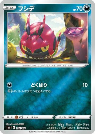 [JP] Venipede (274/414) - SI Start Deck 100