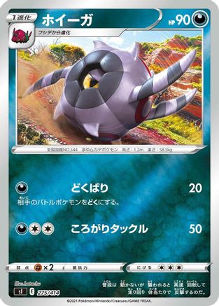 [JP] Whirlipede (275/414) - SI Start Deck 100