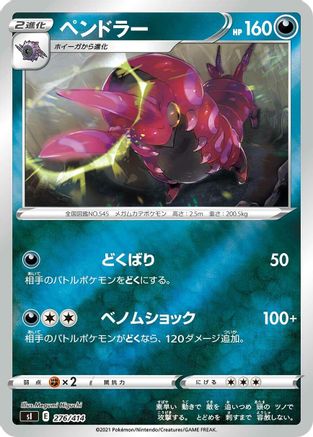 [JP] Scolipede (276/414) - SI Start Deck 100