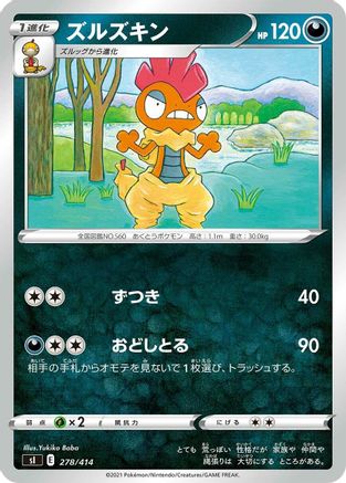 [JP] Scrafty (278/414) - SI Start Deck 100