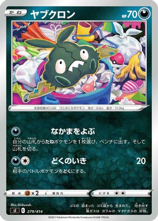 [JP] Trubbish (279/414) - SI Start Deck 100