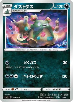 [JP] Garbodor (280/414) - SI Start Deck 100