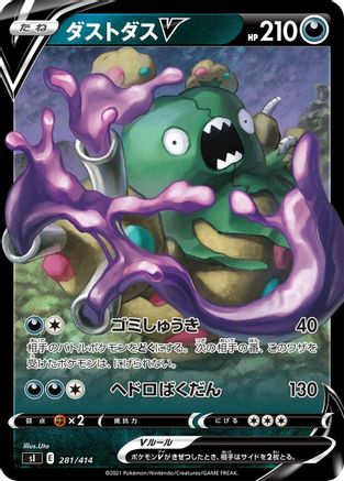 [JP] Garbodor V (281/414) - SI Start Deck 100
