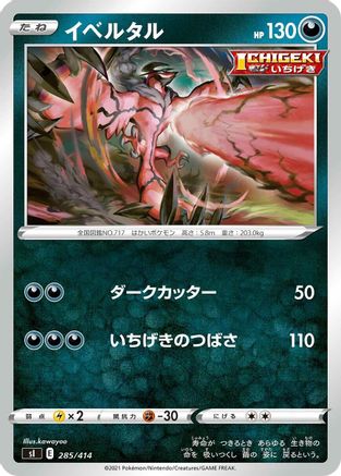 [JP] Yveltal (285/414) - SI Start Deck 100