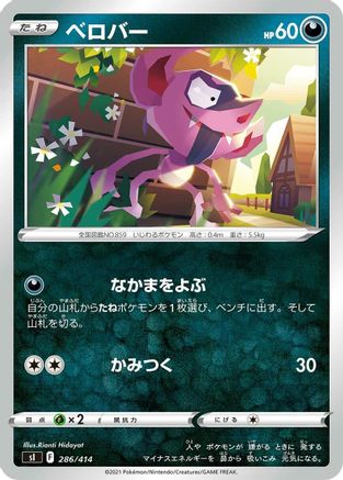 [JP] Impidimp (286/414) - SI Start Deck 100