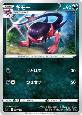 [JP] Morgrem (287/414) - SI Start Deck 100