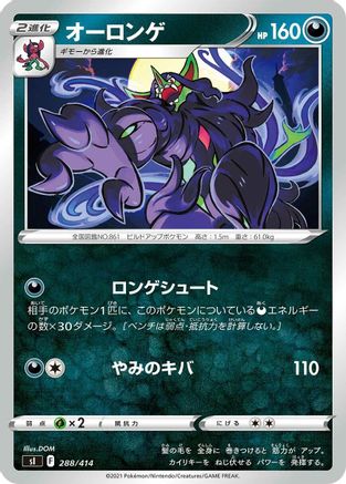 [JP] Grimmsnarl (288/414) - SI Start Deck 100