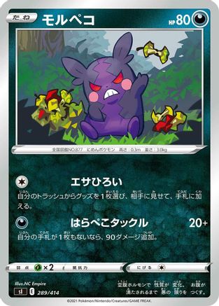[JP] Morpeko - 289/414 (289/414) - SI Start Deck 100