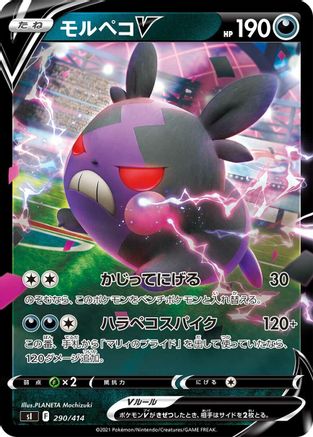 [JP] Morpeko V (290/414) - SI Start Deck 100