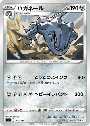 [JP] Steelix - 293/414 (293/414) - SI Start Deck 100