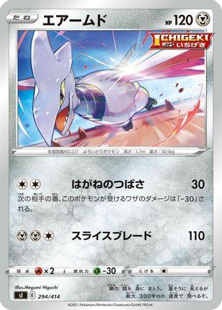 [JP] Skarmory (294/414) - SI Start Deck 100