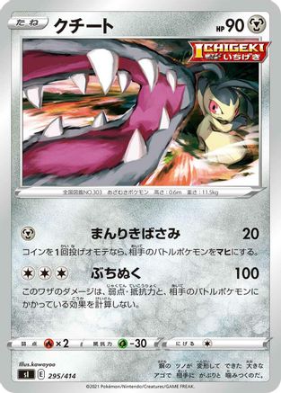 [JP] Mawile (295/414) - SI Start Deck 100