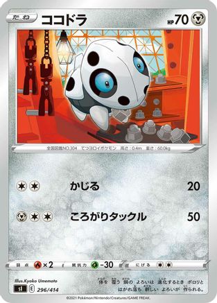 [JP] Aron (296/414) - SI Start Deck 100